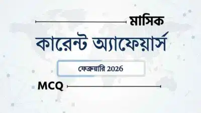February 2026 current affairs
