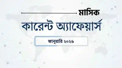 January 2026 current affairs