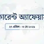 Weekly current affairs