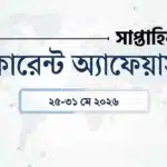 Weekly current affairs