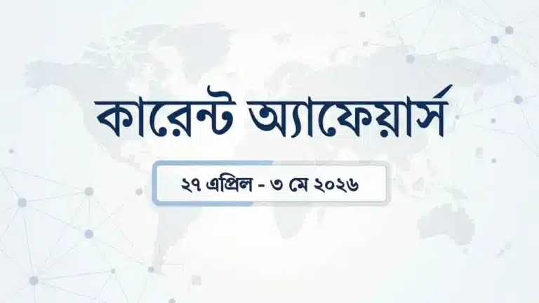 Weekly current affairs