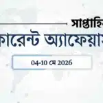 Weekly current affairs may 2026