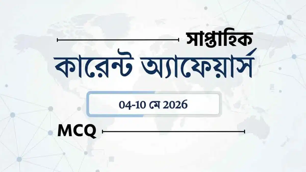 Weekly current affairs may 2026