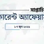 Weekly current affairs