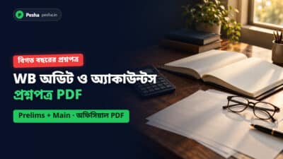 Wb অডিট ও অ্যাকাউন্টস প্রশ্নপত্র pdf — pesha. In