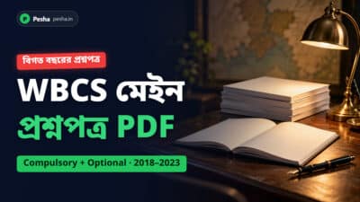 Wbcs মেইন প্রশ্নপত্র pdf — pesha. In
