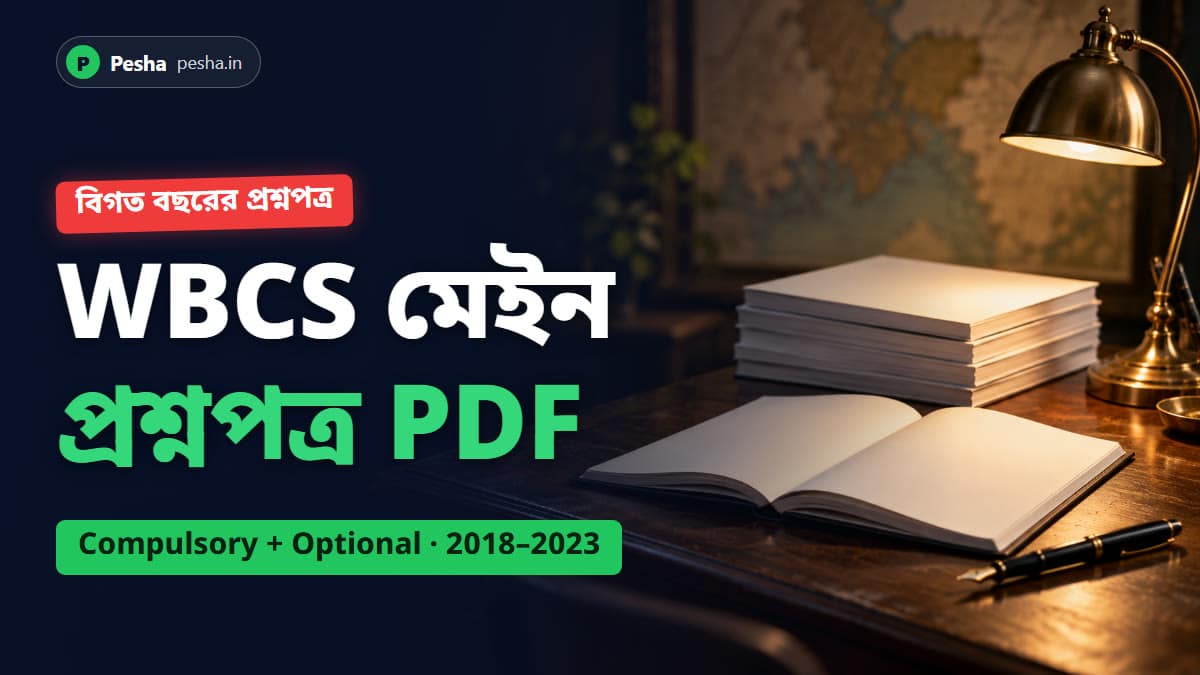 Wbcs মেইন প্রশ্নপত্র pdf — pesha. In