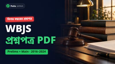 Wbjs প্রশ্নপত্র pdf — pesha. In