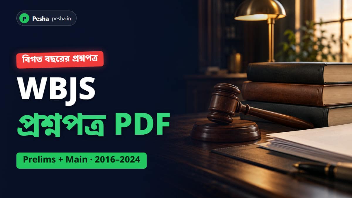 Wbjs প্রশ্নপত্র pdf — pesha. In