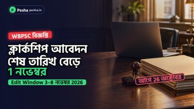 Wbpsc ক্লার্কশিপ 2024 আবেদনের শেষ তারিখ বাড়ার খবর
