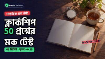 পরীক্ষার প্রস্তুতির ডেস্কে খাতা, পেন্সিল ও স্টপওয়াচ