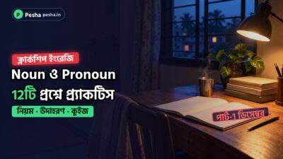 পড়ার টেবিলে ইংরেজি grammar-এর খাতা, বই ও বাতি