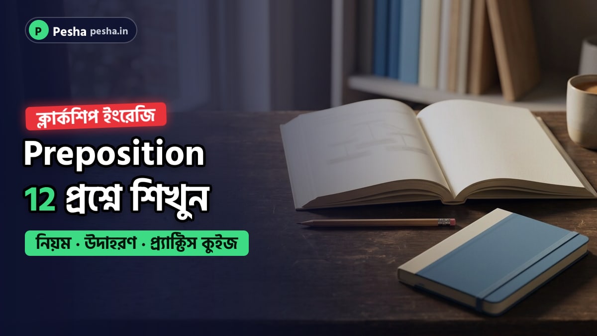 ইংরেজি ব্যাকরণের বই, পেনসিল ও খাতা সাজানো পড়ার টেবিল