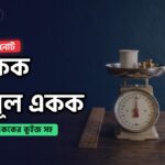 মিটার স্কেল, ঘড়ি ও থার্মোমিটারসহ বিজ্ঞানের টেবিল