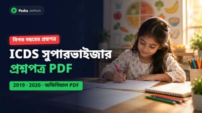 Icds সুপারভাইজার প্রশ্নপত্র pdf — pesha. In