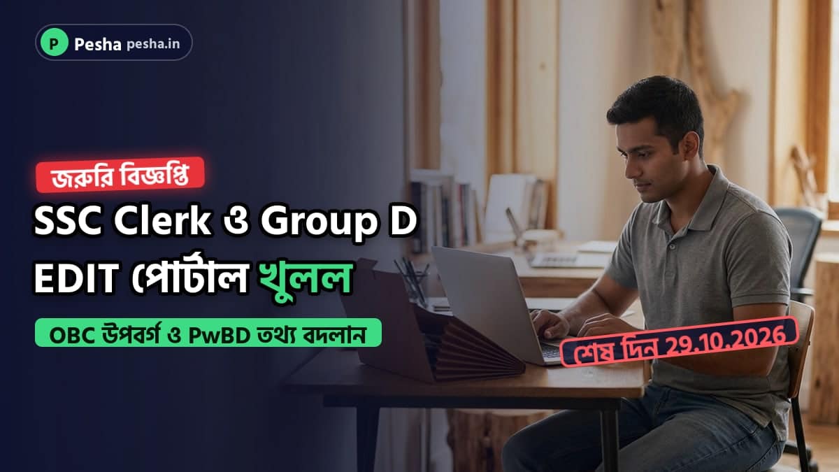 ল্যাপটপে অনলাইন পোর্টালে তথ্য সংশোধন করছেন এক পরীক্ষার্থী